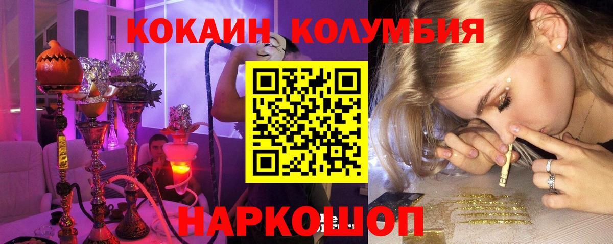 Кокаин 97%  Вход с VPN  COCAIN Fish Scale  Советский 