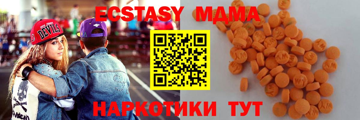 МДМА Molly  МДМА кристаллы  Вход с VPN  MDMA  Советский 