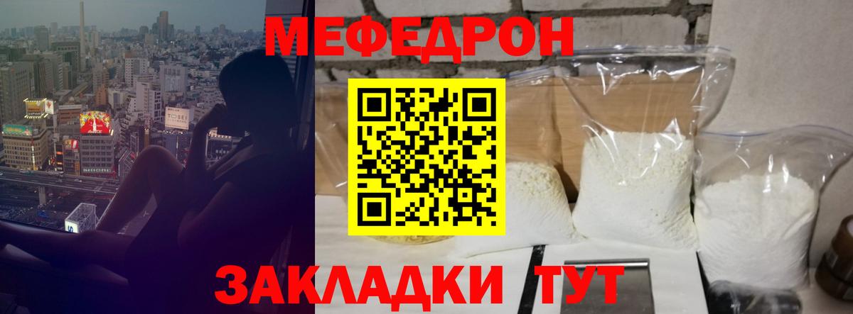 Меф Советский